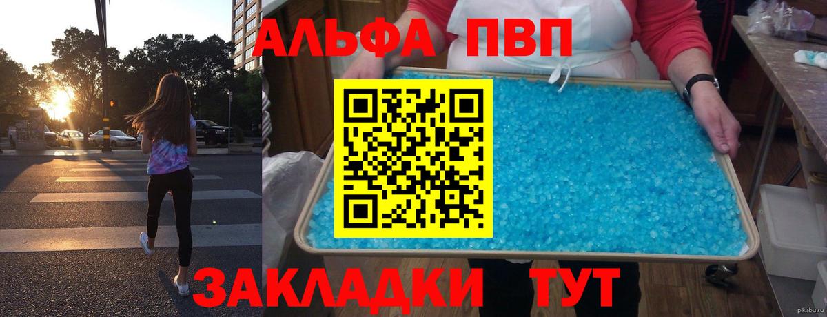 Моздок  APVP VHQ  Альфа ПВП Crystall  Вход с VPN 