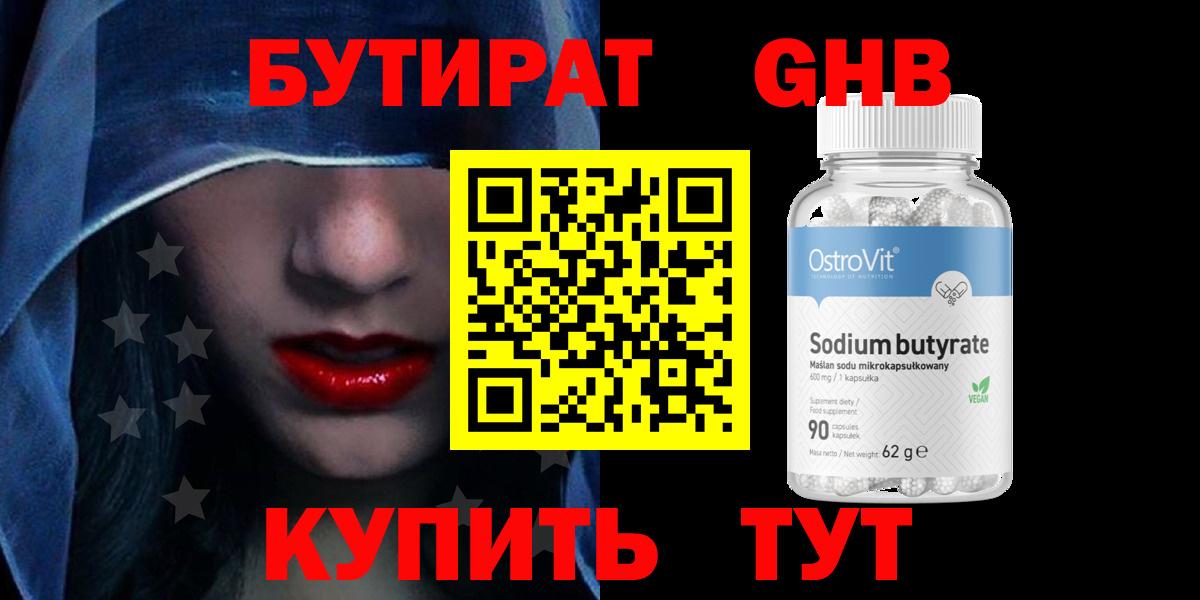 БУТИРАТ буратино Моздок