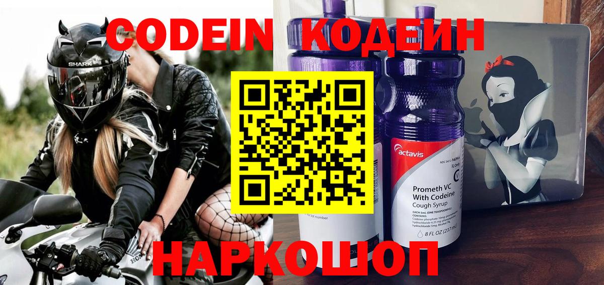 Кодеиновый сироп Lean Purple Drank Моздок