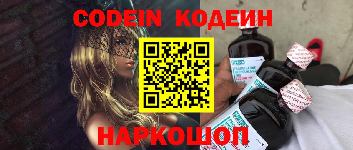 наркота  Вход с VPN  Моздок  Кодеин Purple Drank 