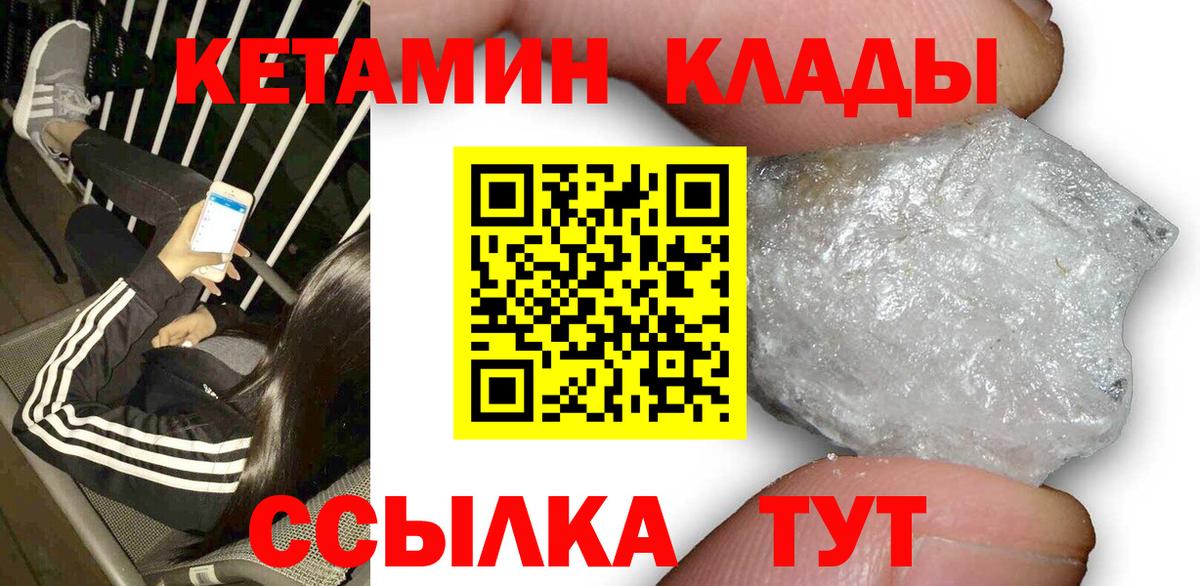КЕТАМИН VHQ Моздок