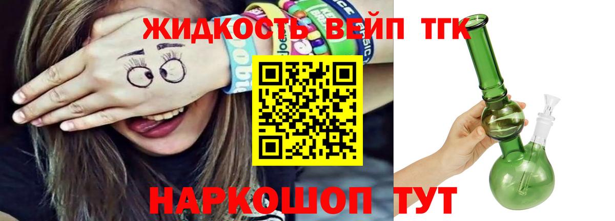 ТГК вейп с тгк  Вход с VPN  Моздок  ТГК вейп 